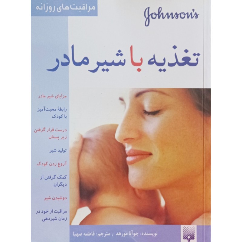 تغذیه با شیر مادر