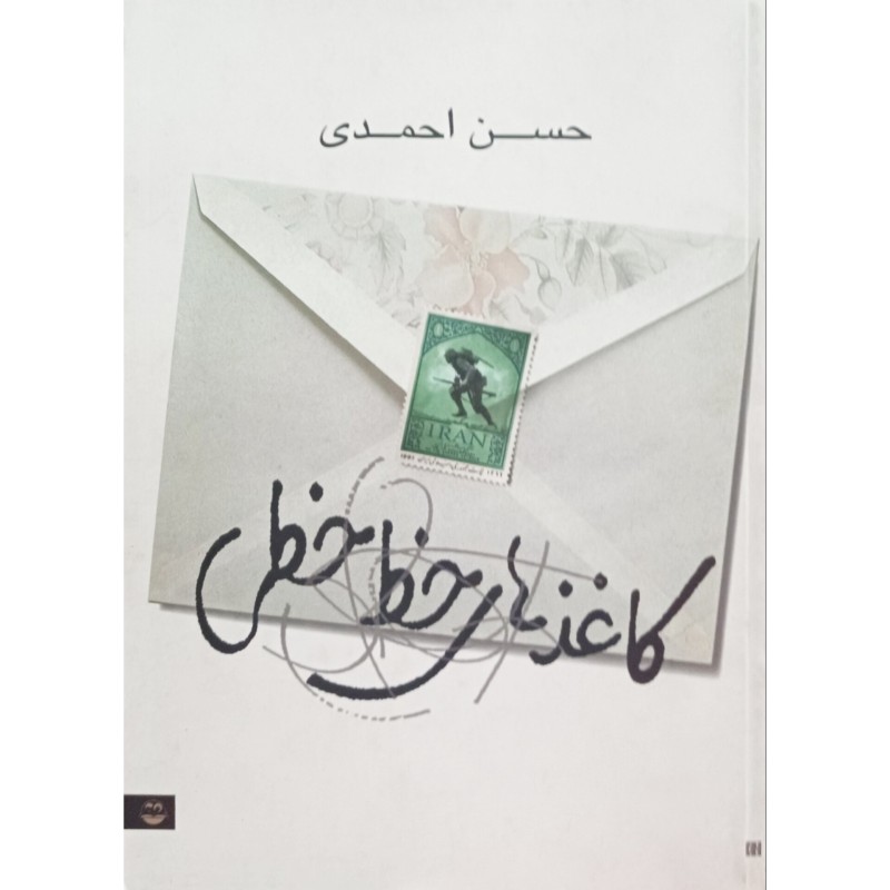 کاغذهای خط خطی